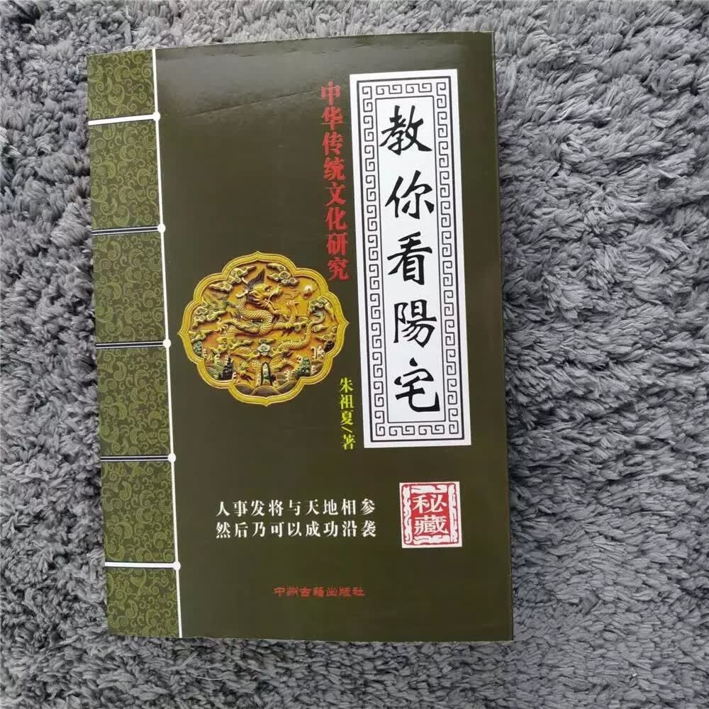 教你看阳宅416页教你看阴宅416页阳宅风水阴宅风水地理易学古籍 教你看阳宅416页教你看阴宅416页阳宅风水阴 教您看阳宅