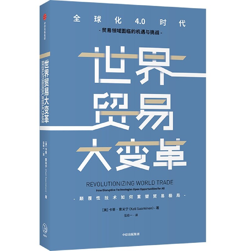 世界贸易大变革