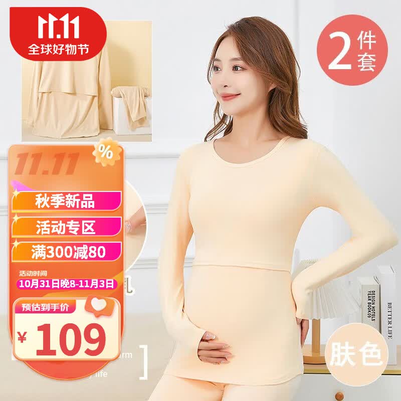 婧麒（JOYNCLEON）孕妇秋衣秋裤套装产后保暖内衣秋冬款孕妇哺乳期喂奶打底睡衣 肤色 XL码属于什么档次？