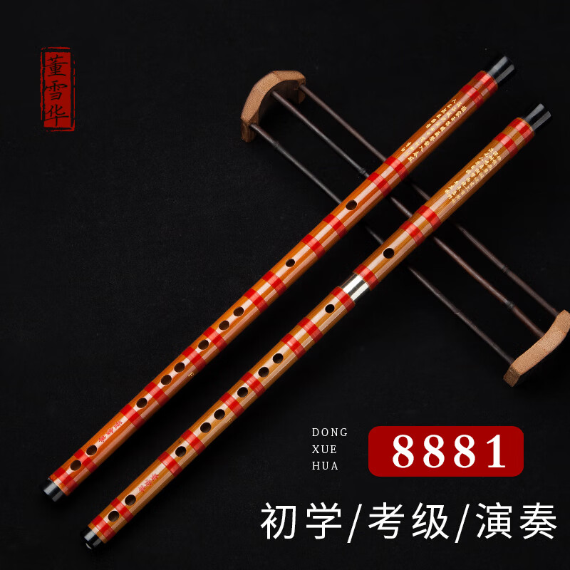董雪華8881笛子竹笛初學(xué)兒童橫笛精制古風(fēng)演奏笛GFCD考級(jí)笛 G調(diào)2節(jié)(接銅一支)少兒(