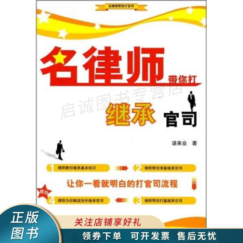 名律师带你打继承官司