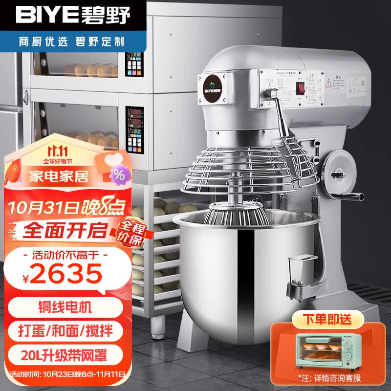 碧野（BIYE）搅拌机商用 和面机商用厨师机多功能打蛋机打鲜奶机大容量揉面打面粉馅料搅面机【20L带网罩】属于什么档次？