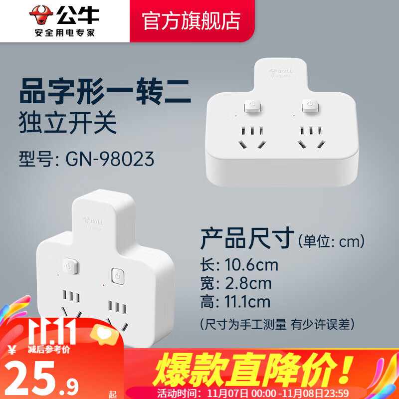 公牛品字形插头一转多插座拓展器插排拓展器转换头一转三转接头插座转换插头 B9系列 一转二/品字形/独立开关GN-98023怎么样,好用不?