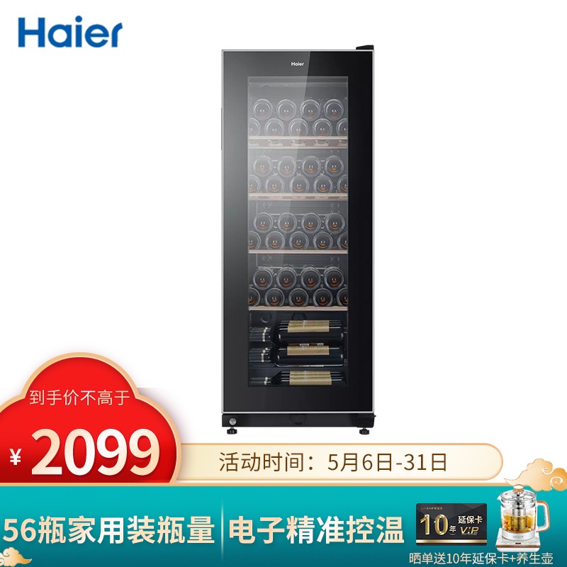 海尔（Haier）酒柜恒温电子控温红酒柜家用立式冷藏展示柜葡萄酒 可装59瓶JC-160(BD)