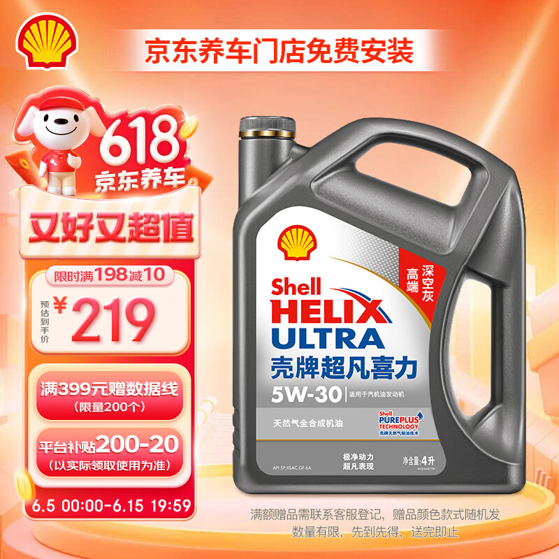 壳牌（Shell）机油全合成机油5w-30(5w30) API SP级 4L 超凡喜力2代灰壳