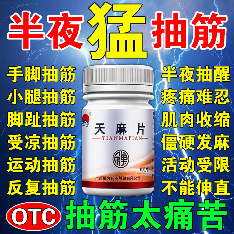 治手脚抽筋腿抽筋的药半夜腿抽筋手脚麻木老年人腿抽筋吃什么药手脚