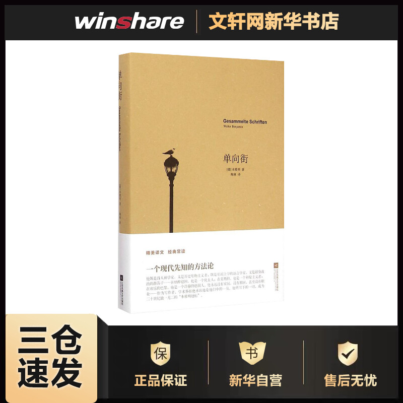 瓦尔特·本雅明