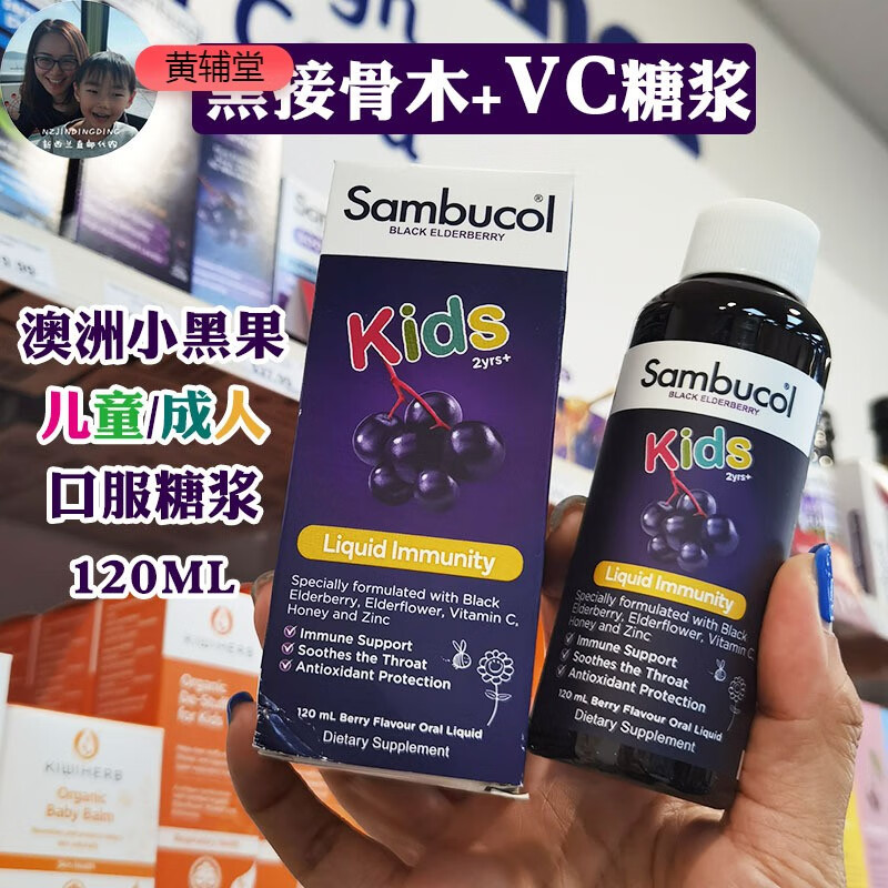 保税澳洲儿童黑接骨木糖浆vc小黑果综合免疫维生素c 黑接骨木儿童糖浆