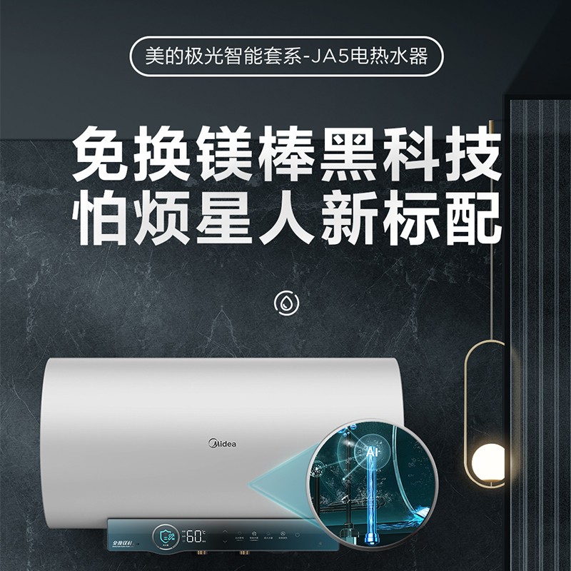 美的（Midea）80升电热水器 终生免换镁棒持久更耐用 安全零电洗一级节能 智能家电APP控制F8032-JA5(HE)