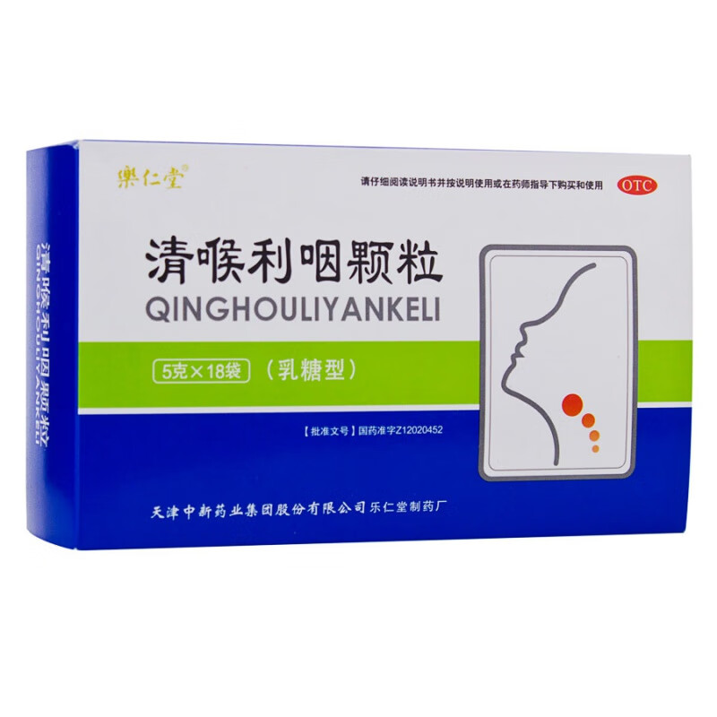 乐仁堂 清喉利咽颗粒 5g*18袋 咽喉发干 声音嘶哑 标准装