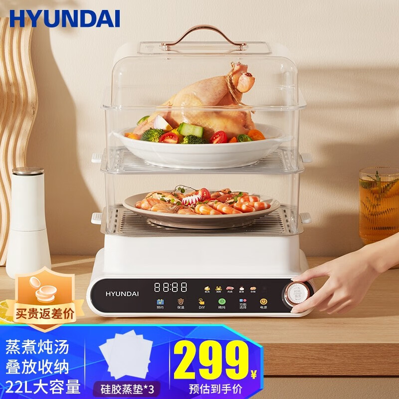 HYUNDAI韩国电蒸锅 家用多功能三层22升大容量蒸汽锅电蒸箱电蒸笼早餐包子电煮锅暖菜 22L旋钮款【智能彩屏+叠放收纳+不锈钢蒸架】