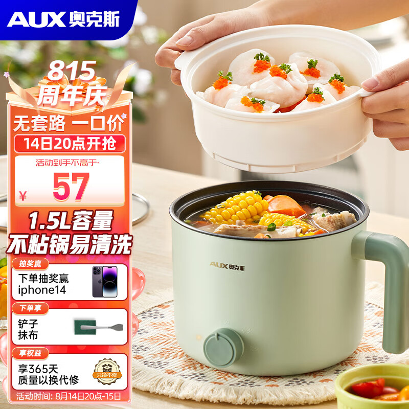 奥克斯AUX 电煮锅 1.5L多功能电热锅小电锅 学生宿舍小锅泡面锅火锅蒸煮一体电蒸锅HX-12B116A配蒸笼