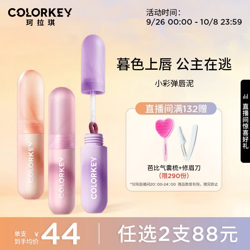 Color Key珂拉琪慕斯绒雾O106落日赤茶 小彩弹唇泥 生日礼物 送女友怎么样,好用不?