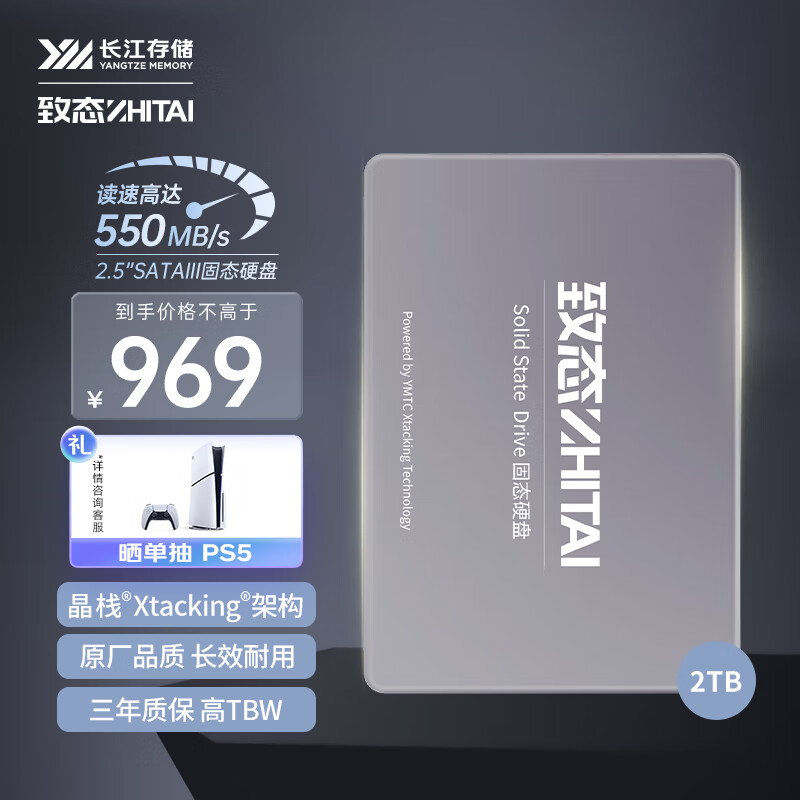 致态（ZhiTai）长江存储 2TB SSD固态硬盘 SATA 3.0 接口 SC001 XT系列