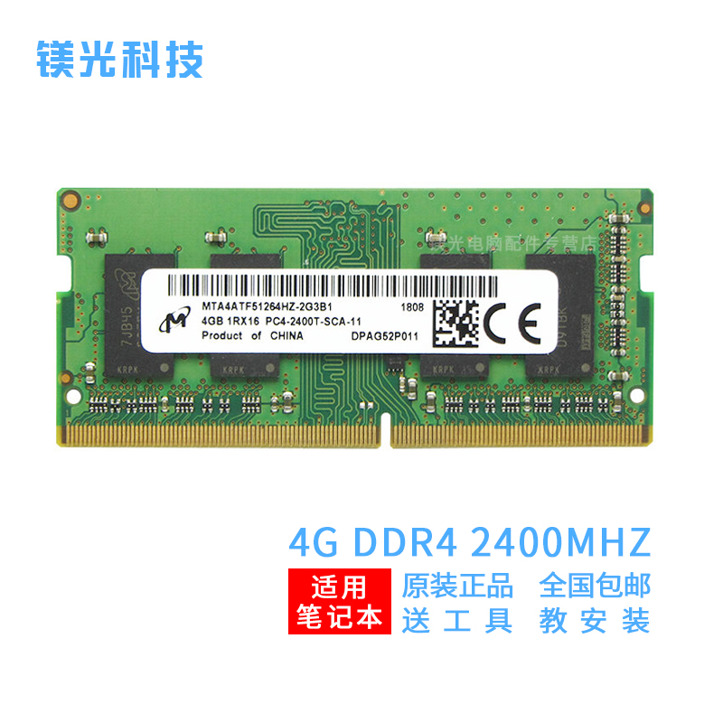Merkom 镁光 4G 8G 16G 32G DDR4 四代 笔记本电脑内存条 4G DDR4 2400 笔记本内存