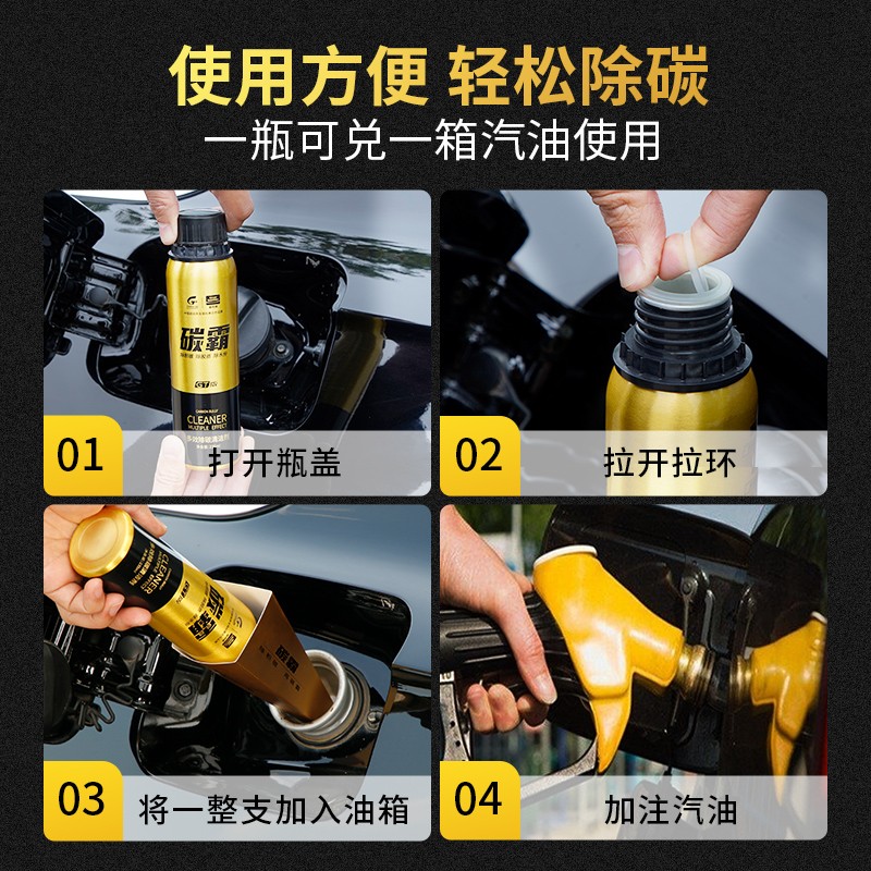 固特威固特威碳霸GT 燃油宝汽油燃油除积碳添加剂油路除积碳清洗剂 3瓶碳霸 1瓶净碳宝