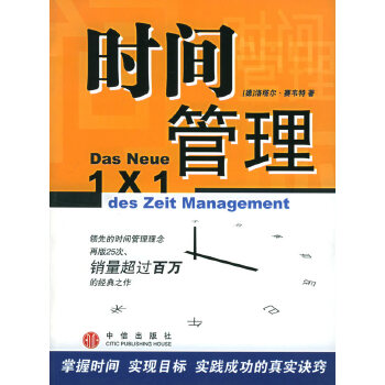 时间管理【正版图书】