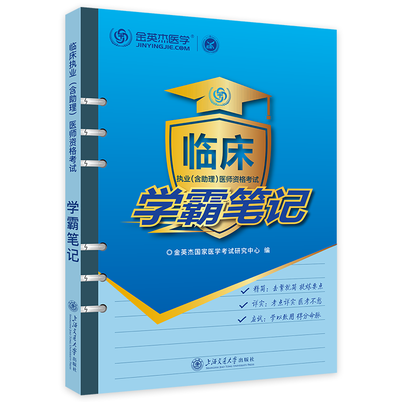 金英杰医学类考试参考资料价格走势及优惠