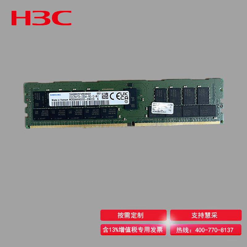 华三（H3C）服务器64G内存 2933MHz DDR4/适用于R4900G3/G5
