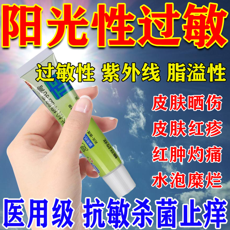 效期药皮肤晒伤修复药膏过敏药光敏性日光性皮炎复方倍氯米松樟脑乳膏