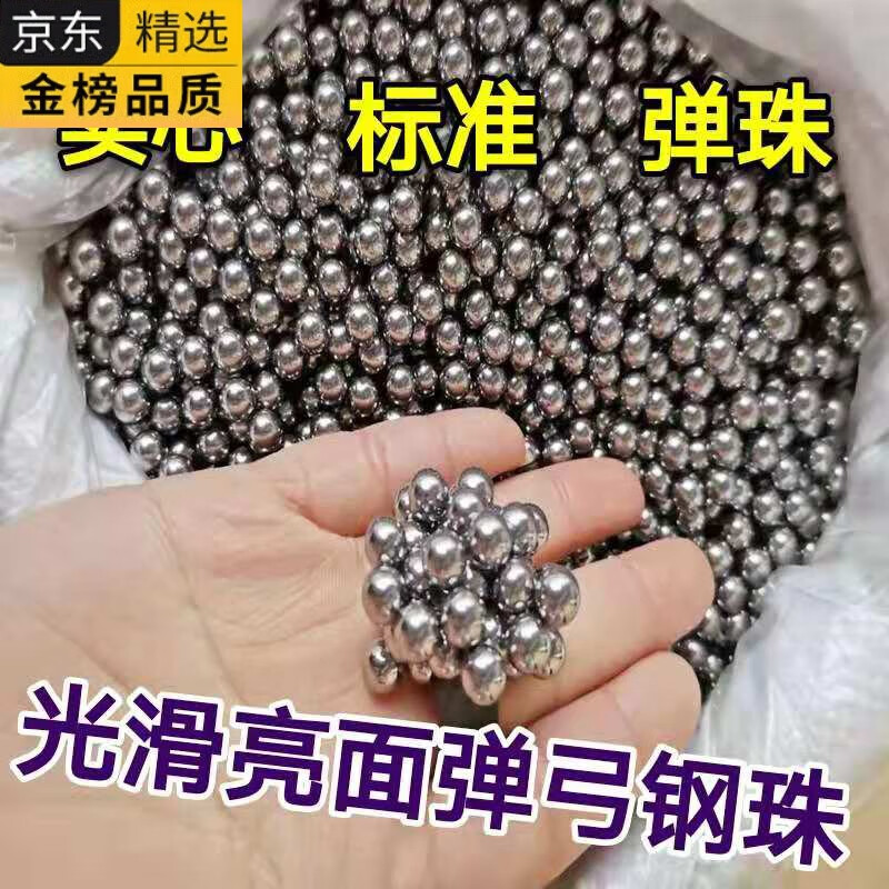 8mm和6mm钢珠