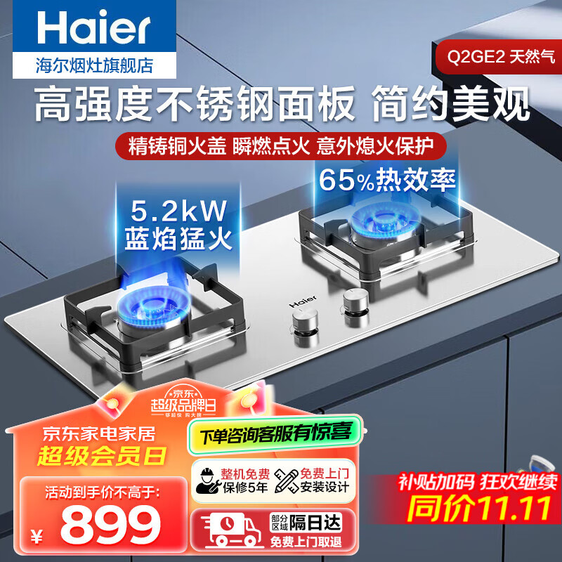 海尔(haier)燃气灶天然气双灶嵌入式燃气灶家用台式大火力猛火灶具台