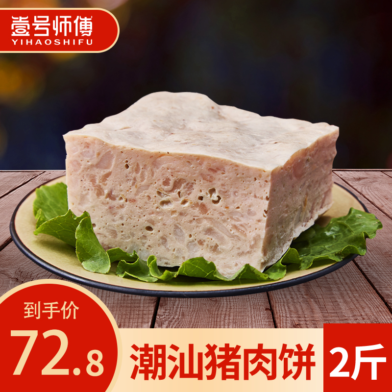 壹号师傅 潮汕手工猪肉饼 猪肉卷 猪肉丸子 火锅烧烤食材 猪肉饼1000g