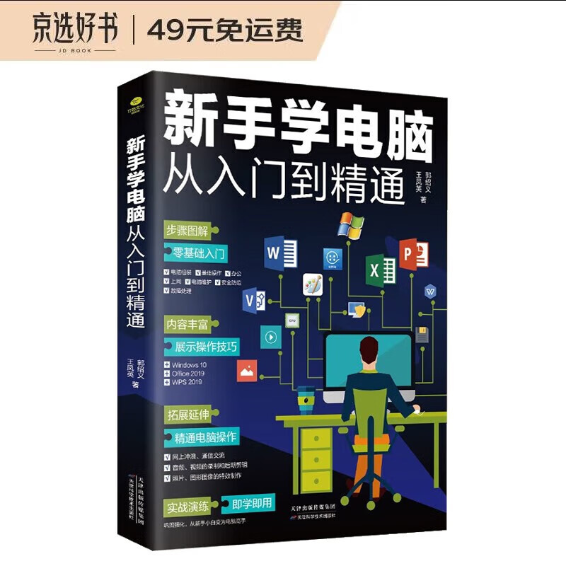 新手学电脑从入门到精通