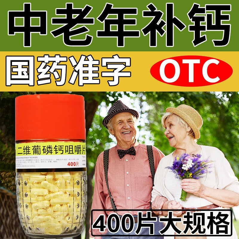 利君 二维葡磷钙咀嚼片 400片 含葡萄糖酸钙维生素 用于儿童孕妇及