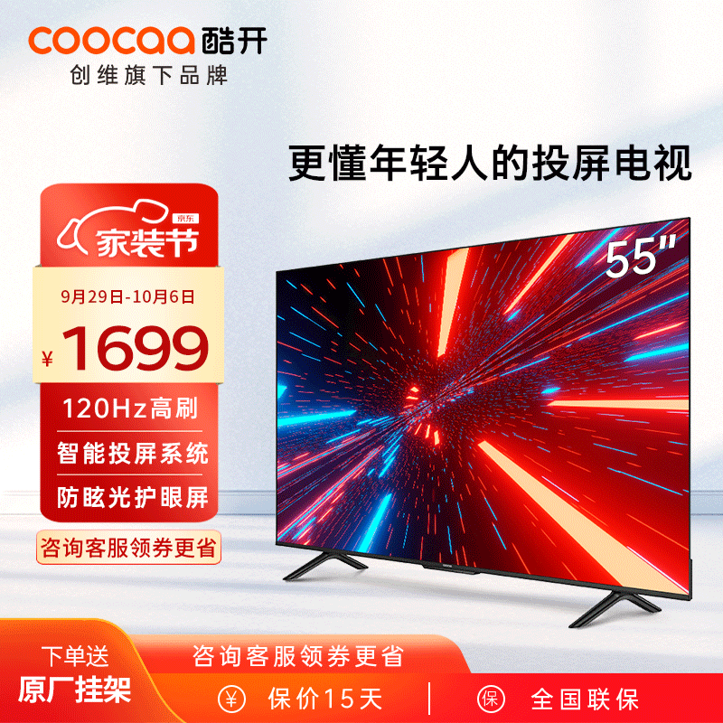 酷开（coocaa） 创维电视 酷开S31 Max 55英寸120Hz高刷游戏电视 平板液晶电视教育屏会议平板以旧换新55S31 Max P31 Max高性价比高么？