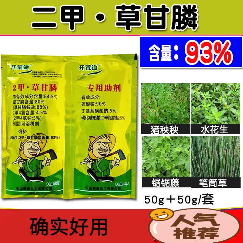 开荒锄农药除草剂二甲草甘膦粉剂空地除杂草杀草剂死草烂根剂杀草剂