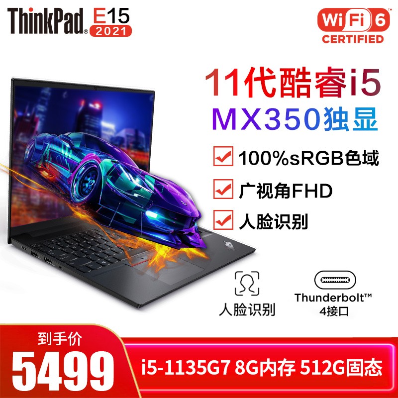 联想ThinkPad E15 15.6英寸轻薄笔记本电脑 游戏本 ThinkPad E15 0ACD(11代i5 MX独显 高色域) 【主流】8G内存 512G固态 定制