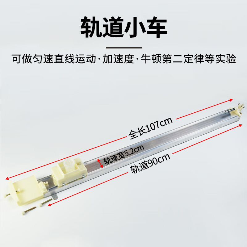 力学轨道小车j21051高中物理实验器材打点计时器适用配件教学仪器