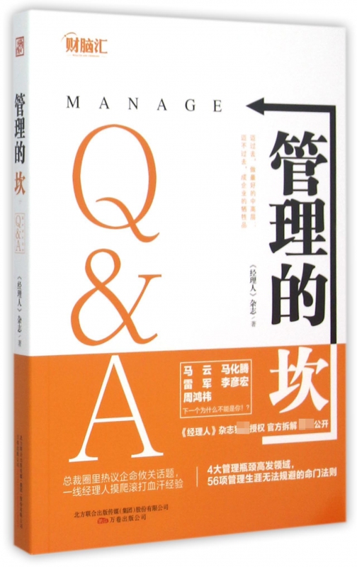 管理的坎