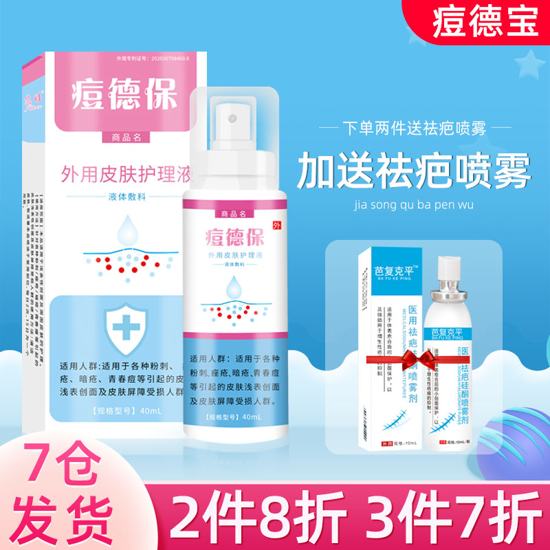 家庭护理商品价格总体上涨2%,而稳定的“蕊娃”痘德保外用皮肤护理液更受欢迎