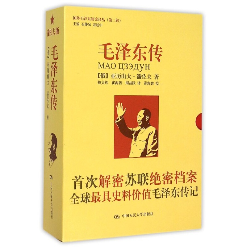 毛泽东传插图本上下