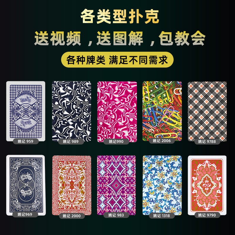 享当乐密码扑克牌炸金花 魔术纸牌背面认牌花色道具牌原厂特殊定制送