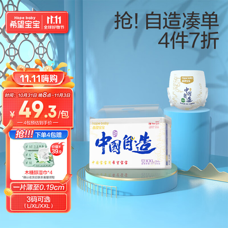 希望宝宝（Hopebaby）中国自造XXL34片婴儿拉拉裤超薄透气尿不湿高性价比高么？