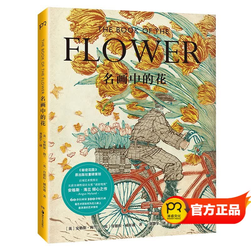 名画中的花（马蒂斯 霍克尼笔下的花儿长什么样 撷取百幅名画 赏花卉盛宴）