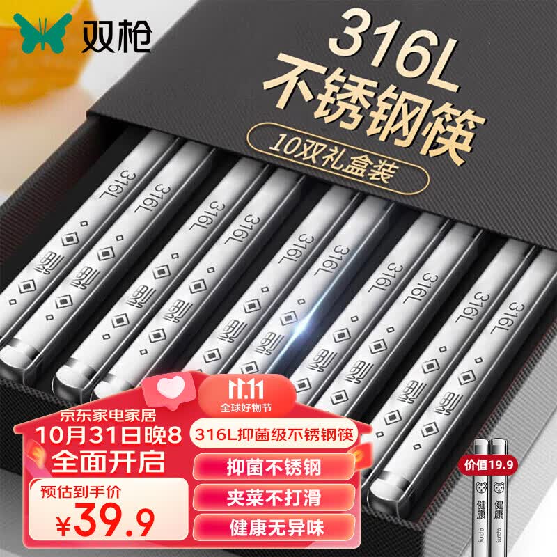 双枪316L不锈钢筷子防滑不发霉家用酒店公筷餐具套装 福字圆筷10双装高性价比高么？
