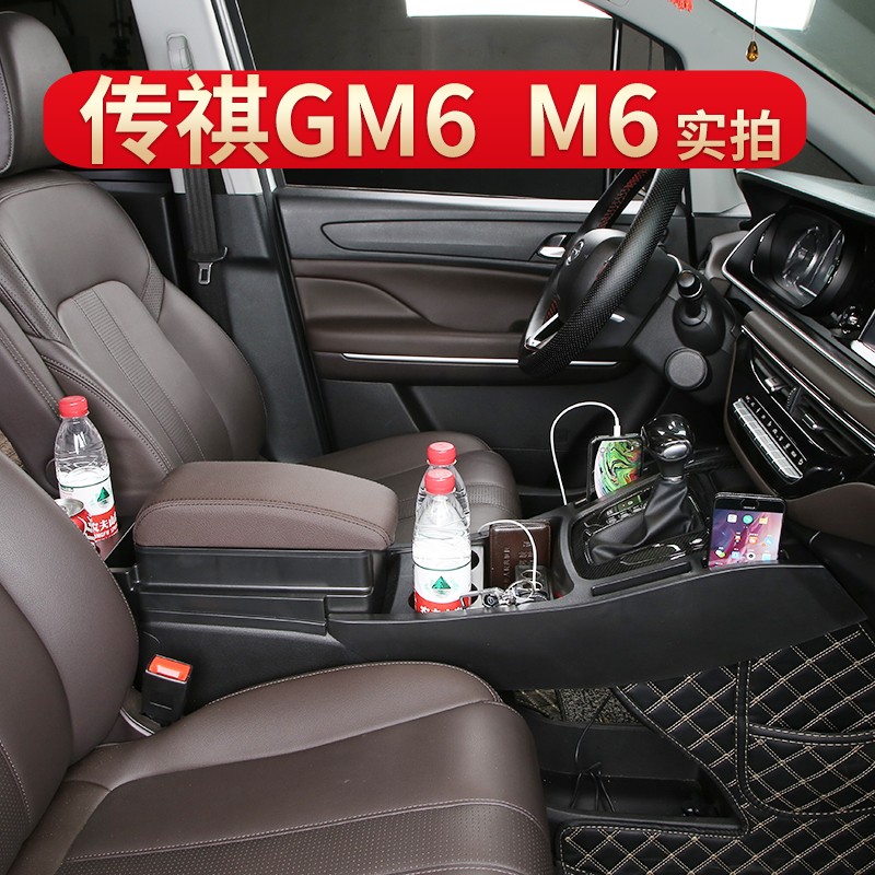 芳恒2021款传祺M6扶手箱2020款广汽传祺GM6改装2019款中央通道总成 【黑色】传祺GM6 传祺M6