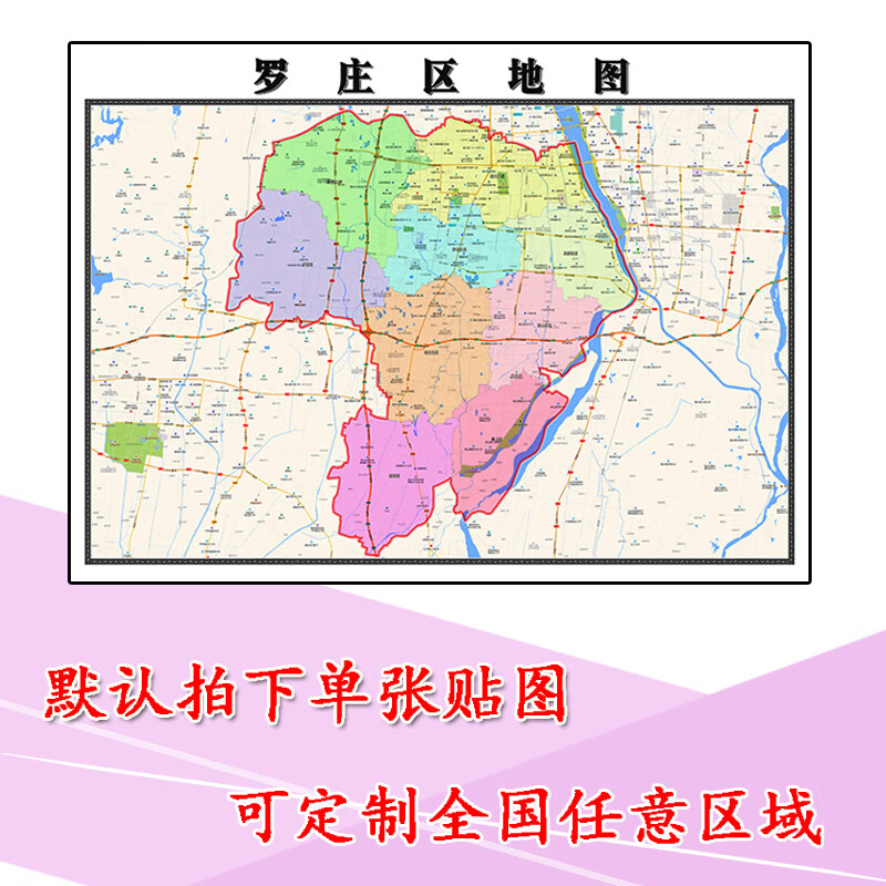 罗庄区地图1.1m现货山东省临沂市行政交通区域路线划分高清贴图