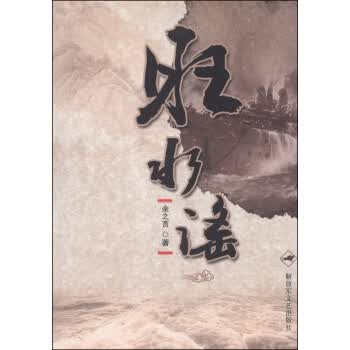 汪水谣【正版图书】
