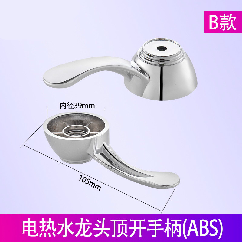 吉温韵厨房电热水龙头配件速热龙头开关把手手柄即热式小厨宝通用阀 b