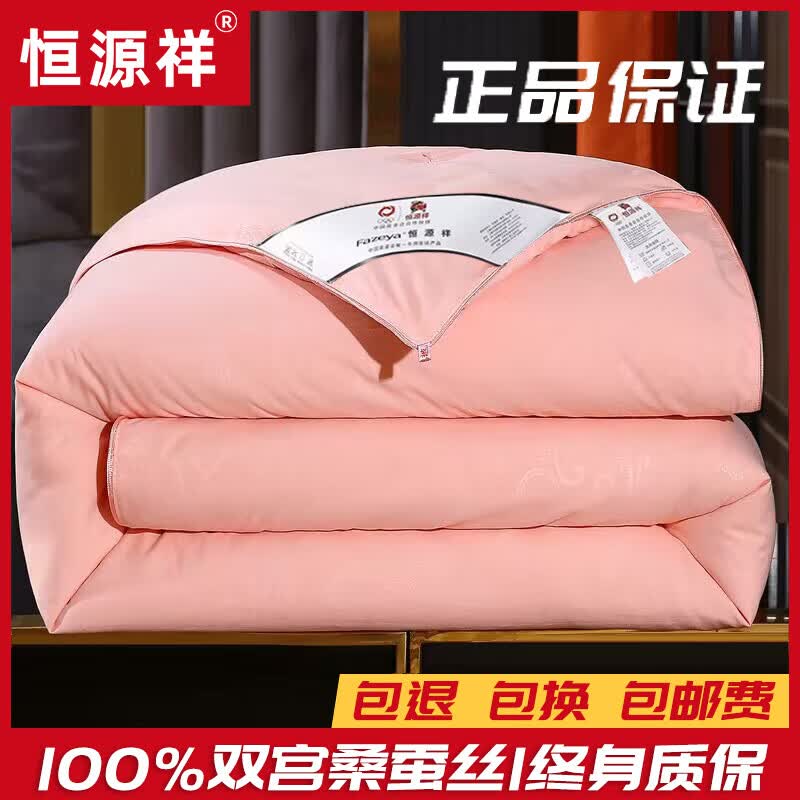 恒源祥（HYX）蚕丝被100%桑蚕丝被子母被夏凉被四季通用加厚冬被被芯春秋 玉色——已检验合格 220x240cm4斤夏凉被怎么看?