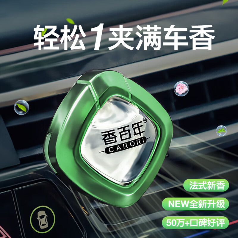 香百年车载香薰汽车香水车用空调出风口装饰摆件新车内除异味高级
