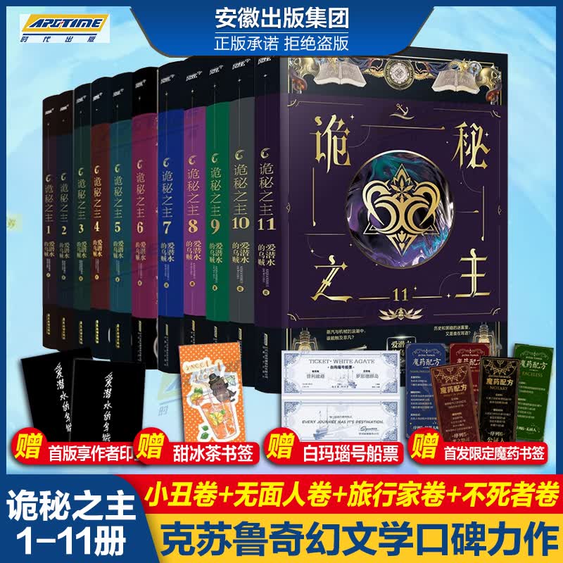 【套装单本自选】诡秘之主1-11全套11册全集无删减版爱潜水的乌贼著克苏鲁奇幻小说实体书籍周边 诡秘之主.3