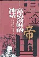 基金帝国【正版】