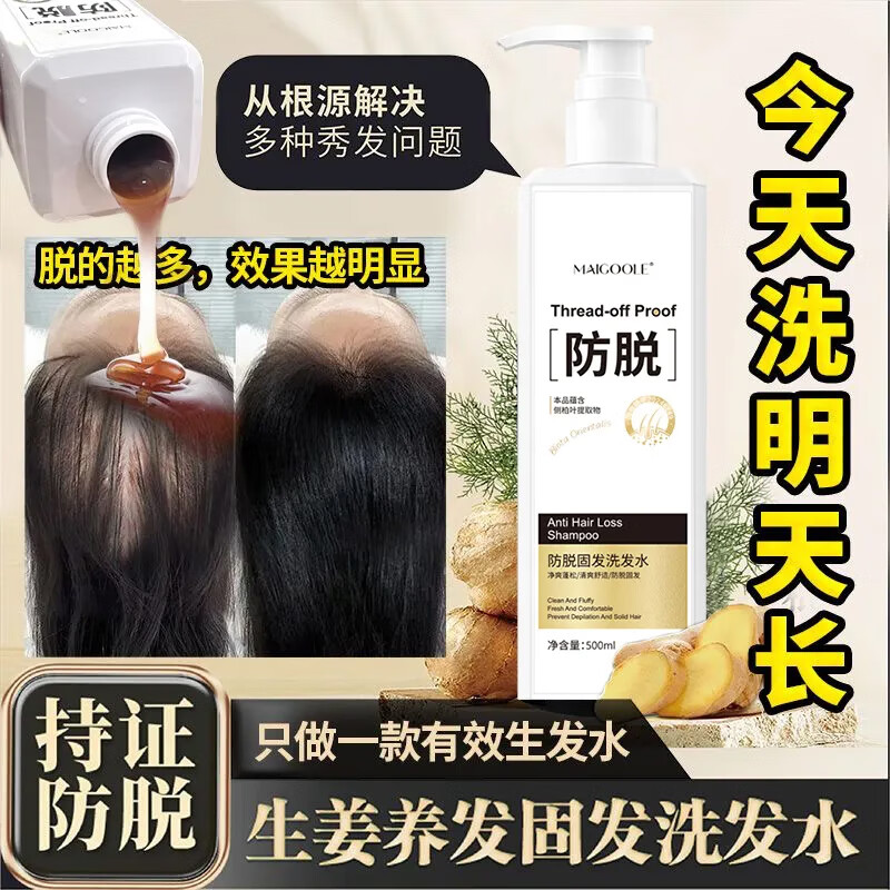 Maigoole防脱洗发水改善掉发干枯毛躁固发根浓密柔顺去屑止痒控油洗发露 防脱洗发水【增固密发】