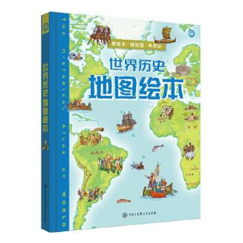 历史地图绘本
